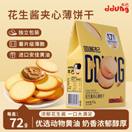 冬己（ddung）花生醬夾心馬鈴薯薄餅干網(wǎng)紅辦公室休閑零食下午茶小吃小包裝72g