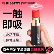 KISS TOY秒潮口紅bobo遠程異地遙控自慰器女性高潮成人情趣吮吸道具 BOBO口紅灑金黑