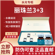 麗珠蘭韓國麗駐蘭三文魚基礎(chǔ)水光精華原液保濕修復(fù)精華針黑盒3+3白瓷 麗珠蘭3+3（2ml*2支/組3組/盒）