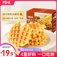 百草味肉松芝士華夫餅400g 手撕面包整箱辦公室早餐餅干蛋糕家庭裝代餐