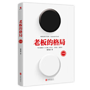 老板的格局臧其超著