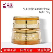 瑪麗艷護膚品套水乳精華面霜臻薈珍萃雪肌凝時(shí)抗皺緊致淡紋美白補水修復 臻薈珍萃凝時(shí)抗皺面霜