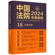 中國法院2024年度案例·行政糾紛