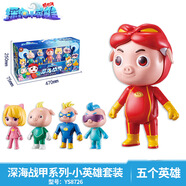 豬豬俠豬豬俠深海戰(zhàn)甲深海萌寵五靈飛甲系列五靈俠變形合體公仔擺件 小英雄套裝【深海戰(zhàn)甲系列】