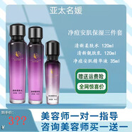 亞太名媛【熱銷10萬(wàn)+】祛斑套裝正品護(hù)膚品魅姬麗顏洗面奶表皮滋護(hù)凝膠 凈痘安肌水乳精華