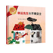 幸運先生和不幸女士（大獎?wù)吕L本 精裝版）