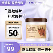 思親膚（skin food）韓國進(jìn)口胡蘿卜棉片舒緩高保濕濕敷補(bǔ)水熬夜妝前急救面膜女 胡蘿卜棉片1盒(60片)