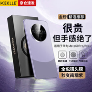 KEKLLE 適用華為mate60pro手機殼 華為mate60pro+保護套拼色電鍍磨砂保護殼鏡頭全包防摔殼超薄套 南糯紫