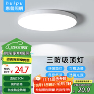 惠普精工三防吸頂燈led超薄簡(jiǎn)約圓形陽(yáng)臺臥室廚衛過(guò)道燈具23CM白光