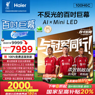 海爾（Haier）國民AI電視100H6C 100英寸240Hz高刷400分區背光MiniLED不反光4K百寸巨幕6+128G換新一級國家補貼