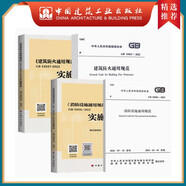 建工社正版 GB55037-2022建筑防火通用規范 GB55031 GB55036-2022 建筑設計防火通用規范 民用建筑通用規范 消防設施通用規范 實(shí)施指南 建筑書(shū)籍 【全4冊】GB55036+