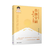 2020新高考數(shù)學(xué)真題全刷：疾風(fēng)40卷（文科版）