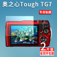 翔樂(lè)錦 適用奧之心Tough TG7鋼化膜奧林巴斯TG-6鋼化膜E-PL9貼膜TG-3屏幕保護(hù)膜 【奧林巴斯TG-7】2.5D鋼化玻璃膜1片