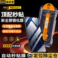 施奈登【秒貼2片】小米R(shí)EDMI手機(jī)防窺鋼化膜秒貼除塵倉(cāng)自定位全屏覆蓋屏幕保護(hù)膜 黑鯊4/4s/pro 除塵高清膜|貼壞包賠
