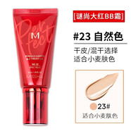 謎尚（MISSHA）韓國大紅bb霜老款保濕修容防曬霜不易脫妝提亮膚色 升級款23號自然色50ml