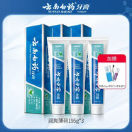 云南白藥牙膏清新口氣潔凈口腔改善牙黃牙漬牙垢護(hù)齦健齒 高地留蘭 潤爽薄荷 195g*3支 共585g