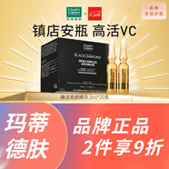 瑪?shù)俚履w（MartiDerm） 保濕補(bǔ)水提亮精華面部護(hù)膚 緊致抗皺臻活亮顏 2ml *30支