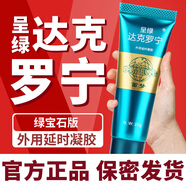【官方直售店】達克羅寧軟膏 達克羅寧軟膏迪夢(mèng)呈綠達克軟膏油膏白金版凝膠鹽酸黑寡婦香港笛大藥房旗艦 【綠金至尊】笛夢(mèng)-緑寶石款