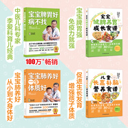 【系列自選包郵】寶寶脾胃好，病不找 寶寶脾胃好病不找 0-3歲家庭早教 兒童長高補(bǔ)腦營養(yǎng)食譜，教你養(yǎng)護(hù)孩子脾胃，對癥調(diào)理孩子常見病，輕松解決積食、咳嗽、發(fā)熱、便秘、不長個(gè) 寶寶脾胃好病不找+成長食譜+