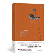 情欲：2004年諾貝爾文學(xué)獎得主 埃爾夫麗德·耶利內克