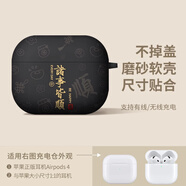 優(yōu)思頓 airpods三代保護(hù)套硅膠airpods4保護(hù)套高級感國潮防摔防丟男款女款air3pro二代殼簡約一磨砂盒 Airpods 4【諸事皆順-黑-有掛孔】