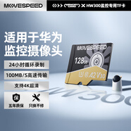 移速（MOVE SPEED） TF（MicroSD)存儲(chǔ)卡U3 V30 4K高速行車(chē)記錄儀監(jiān)控內(nèi)存卡 適用于華為監(jiān)控專(zhuān)用 64GB