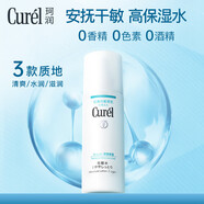 珂潤（Curel）潤浸保濕化妝水II 150ml溫和型 男女護(hù)膚品爽膚水 孕婦可用