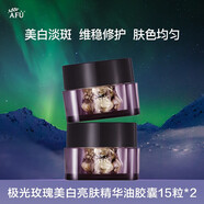 阿芙（AFU）十一籽11籽水乳套裝微囊精華油敷水發(fā)酵提亮保濕抗皺 美白精華油0.35ml*15粒*2