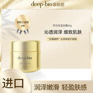 DEEP-BIOdeep-bio芙世保濕面霜原裝進(jìn)口小金瓶補(bǔ)水保濕滋潤(rùn)芙世面霜 48g