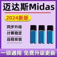邁達斯加密狗midas civil2024邁達斯gen gtsnx cdn2024加密鎖 CIVIL NX 2024