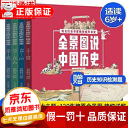 【正版保證】中國文化百科常識 課本里背百科知識文學(xué)國學(xué)常識青少年課外讀物書(shū)籍 有三個(gè)結尾的故事世界少年經(jīng)典文學(xué)叢書(shū) 中國文化百科常識 全景圖說(shuō)中國歷史精華版4冊