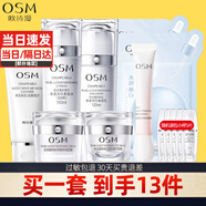歐詩(shī)漫（OSM） 珍珠白水乳套裝護(hù)膚品美白淡斑化妝品補(bǔ)水保濕提亮膚色四件套 潔面+水+乳+眼精華+面霜+眼霜
