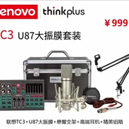 聯(lián)想口袋lenove聯(lián)想直播k歌聲卡TC3手機數字聲卡雙話(huà)筒模式直播專(zhuān)用設備 tc3套裝