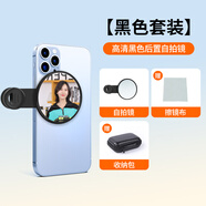 DOBOLY手機通用后置自拍鏡高清拍攝拍照后置鏡頭鏡子網(wǎng)紅主播直播輔助神器反光鏡 高清黑色后置自拍鏡（贈擦鏡布+收納包）
