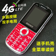 百合（BIHEE）A16 百合老年手機4G通老人機大字大聲超長待機老人手機 黑色2.4英寸移動版
