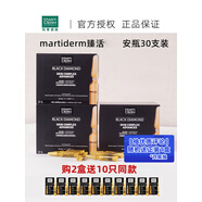 瑪?shù)俚履wmartiderm臻活安瓶精華液VC提亮va緊致md精華30支60ml 30支*2ml/盒送同款5支