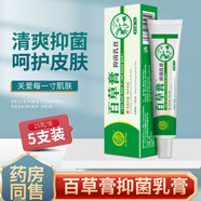 樸樹堂百草膏抑菌乳膏 皮膚外用抑菌軟膏 15g 5支