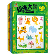 陽光寶貝 兒童左右腦智力開發(fā)益智圖書 超強大腦思維訓(xùn)練游戲書套裝（全4冊） 