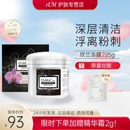 do me care 欣蘭清潔面膜黑白頭凍膜深層清潔收斂毛孔涂抹泥膜 欣蘭凍膜225g
