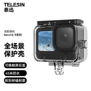 TELESIN(泰迅)適配gopro13 12防水殼gopro11全場景保護(hù)殼潛水保護(hù)殼 45米防水 鏤空后蓋  可換觸屏后蓋