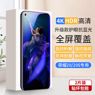 夢怡 適用榮耀20鋼化膜honor 20s全屏覆蓋膜YAL-AL00高清抗藍光防摔手機膜 榮耀20/20s全屏鋼化膜【護眼抗藍光】2片裝