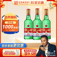 紅星二鍋頭 綠瓶大二 清香型白酒純糧酒 紅星升級甜潤二鍋頭 中秋禮品 56度 750mL 3瓶 新老包裝隨機發(fā)貨