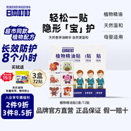 日本叮叮植物精油防叮貼寶寶兒童成人戶(hù)外防護驅叮貼神器 能貼的花露水3盒
