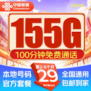聯(lián)通流量卡電話(huà)卡手機卡純上網(wǎng)大流量卡5G全國通用不限速大王卡低月租聯(lián)通流量卡 安徽卡-29元155G+100分鐘通話(huà)+外省勿拍