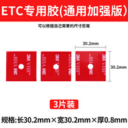 3Metc專用背膠雙面膠強力高粘度行車記錄儀固定貼汽車膠帶耐高低溫 紅膜加強版（通用30mm×30mm）3片