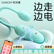 司沃康SVAKOM微電式跳蛋震動跳蛋遠(yuǎn)程遙控智能夫妻電流脈沖情趣自慰器成人用品玩具電擊跳蛋禮物