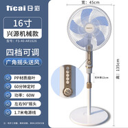 日彩電風(fēng)扇落地風(fēng)扇家用遙控落地扇節(jié)能帶負(fù)離子凈化空氣純銅步步高 16寸大風(fēng)力機(jī)械款【有定時(shí)】
