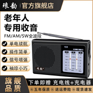 瑯韻收音機老人專(zhuān)用全波段FM/AM/SW全波段收音機大音量大電量便攜式隨身聽(tīng)老年人調頻收音機廣播播放器 L31黑色【低配版6小時(shí)續航單電】