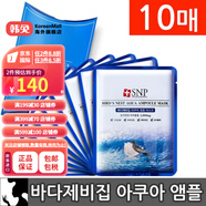 SNP Shining Nature PuritySNP海燕窩aqua安瓶面膜10張 SNP海燕窩aqua安瓶面膜10張