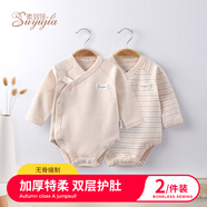 素羽佳suyujia新生嬰兒包屁衣秋冬打底加厚純棉內搭寶寶衣服保暖睡衣春連體哈衣 斜襟杏色-兩件裝 59cm 建議體重(7-10斤)